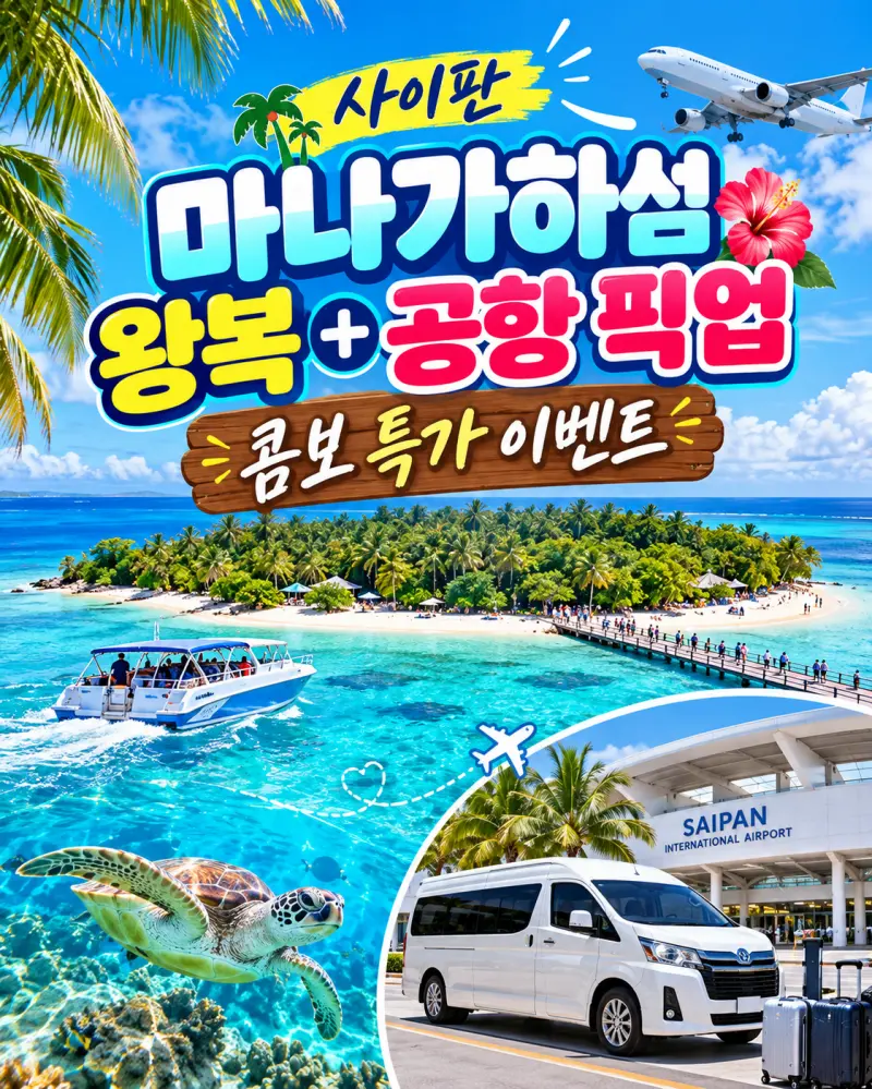 마나+공항